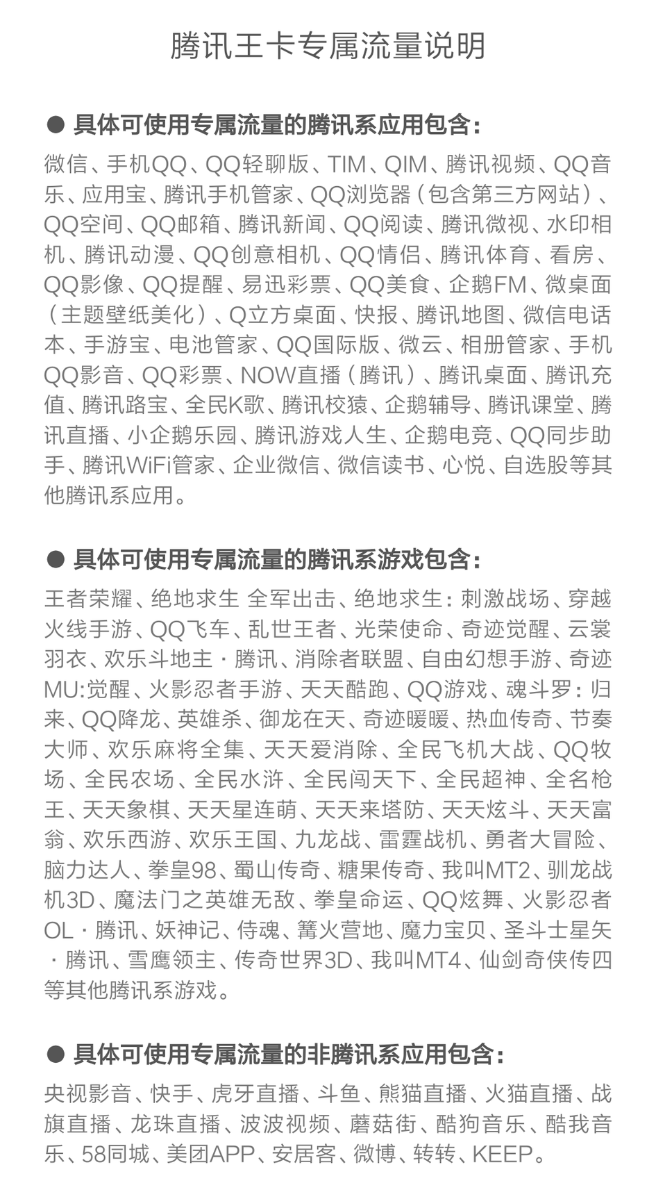 福利升级:腾讯大王卡新增 B 站等 30 款应用免流