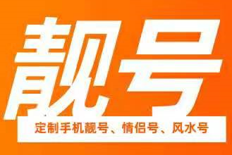 保定1390老号段手机靓号