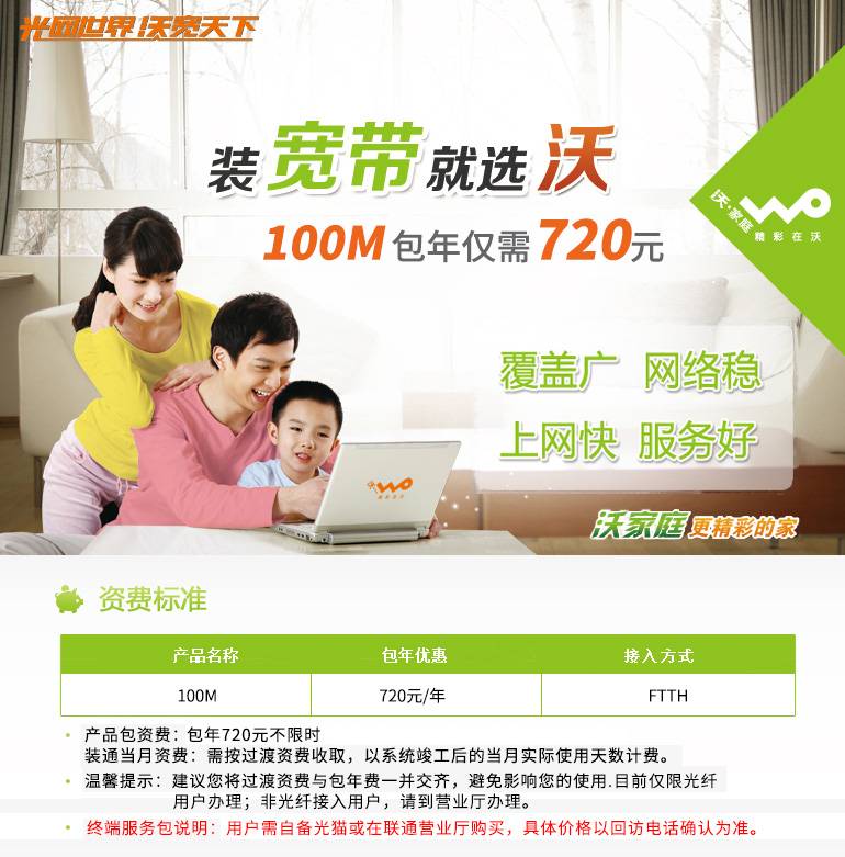 保定联通100M宽带包1年 保定联通100M宽带包1年