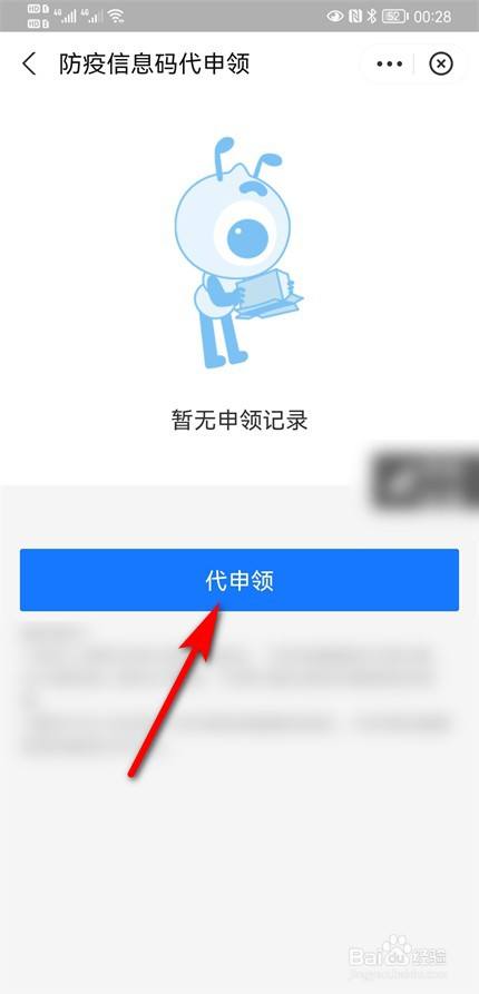 学生没有手机号怎么申请行程码