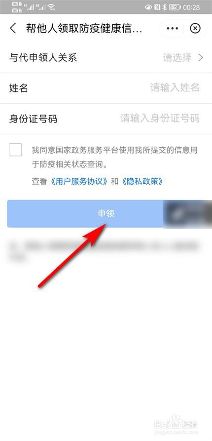 学生没有手机号怎么申请行程码